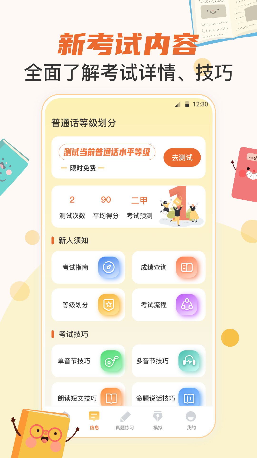 普通话测评截图