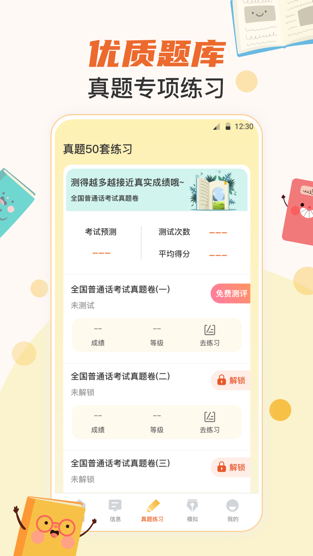 普通话测评截图