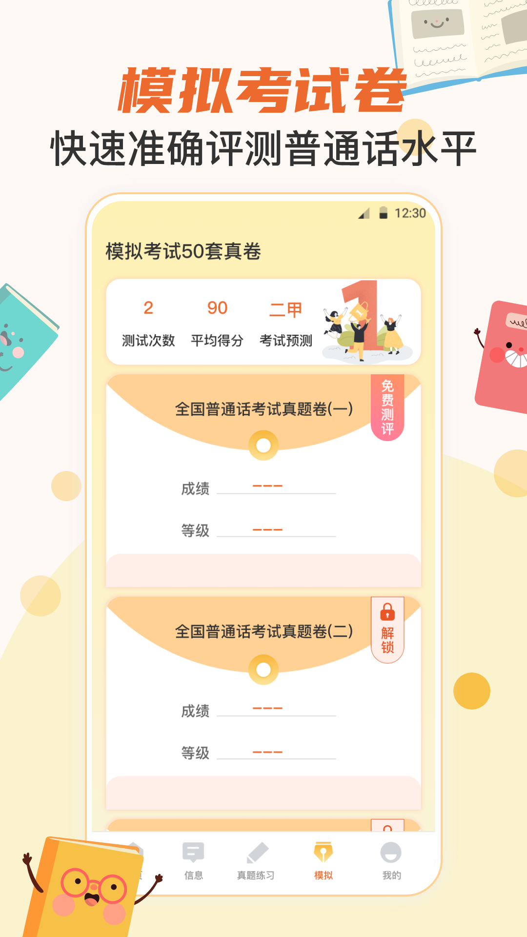 普通话测评截图