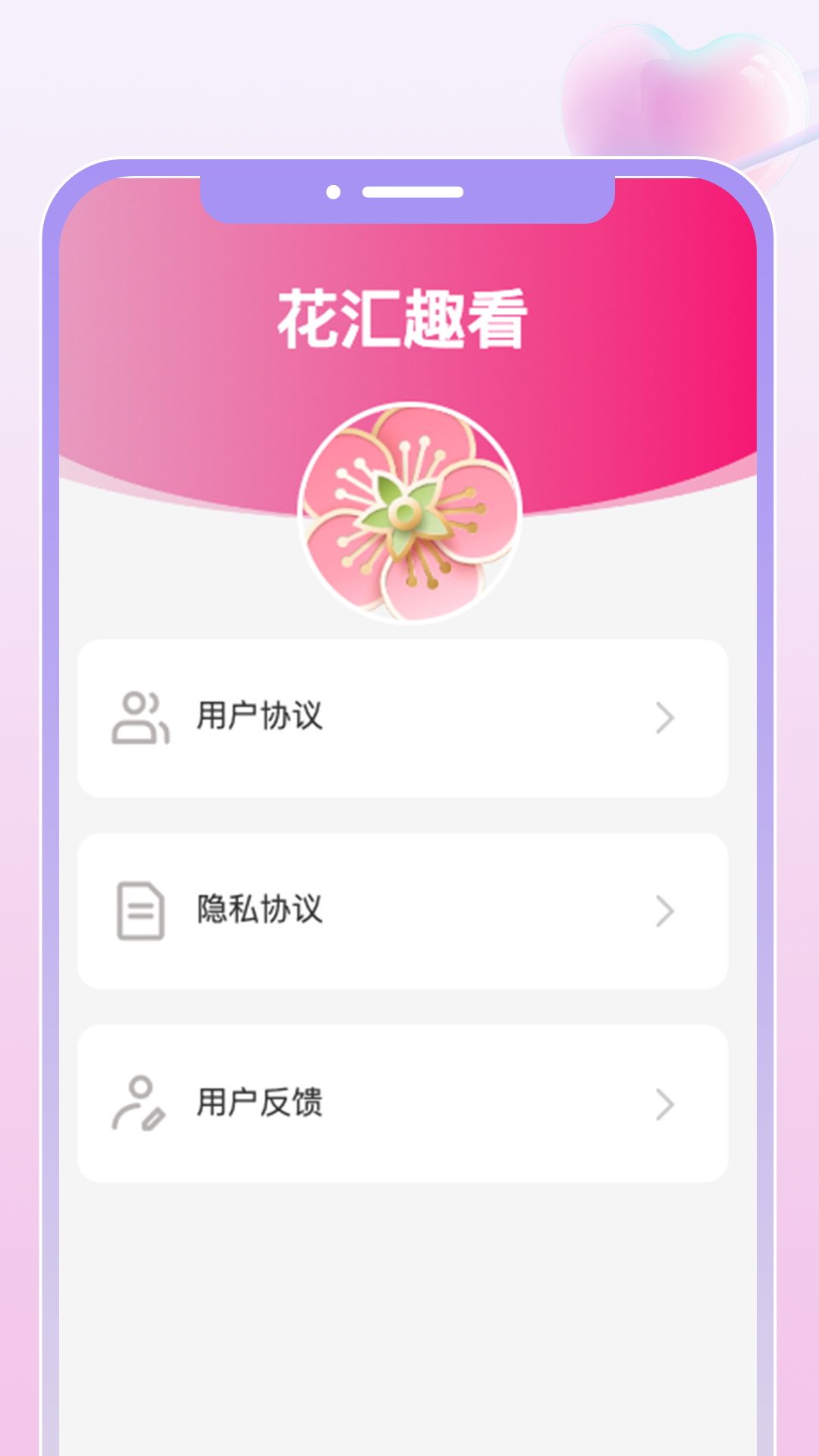 花汇趣看截图