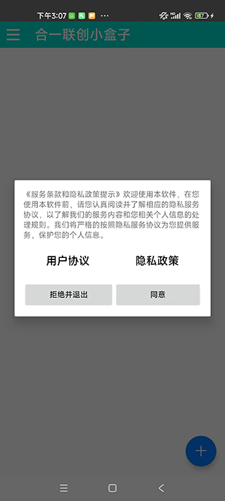 合一联创小盒子截图