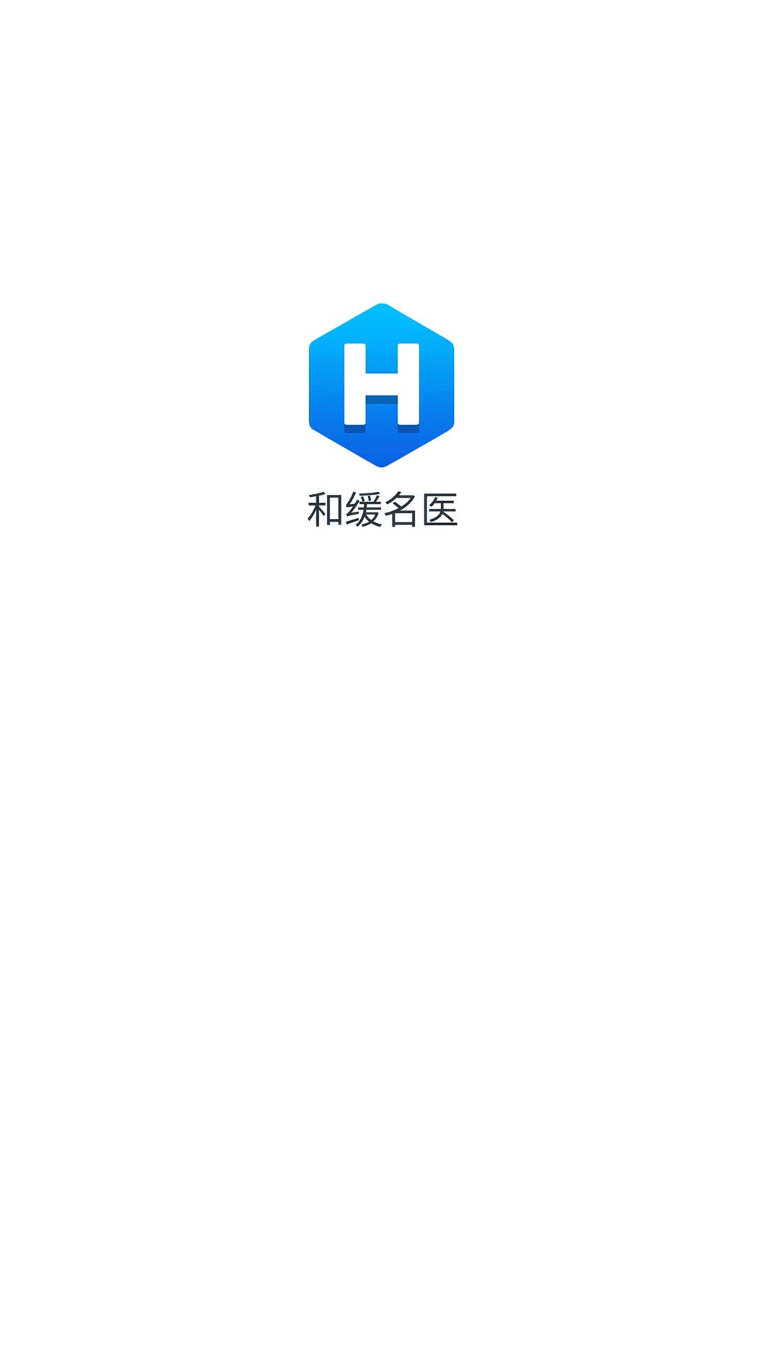 和缓名医截图