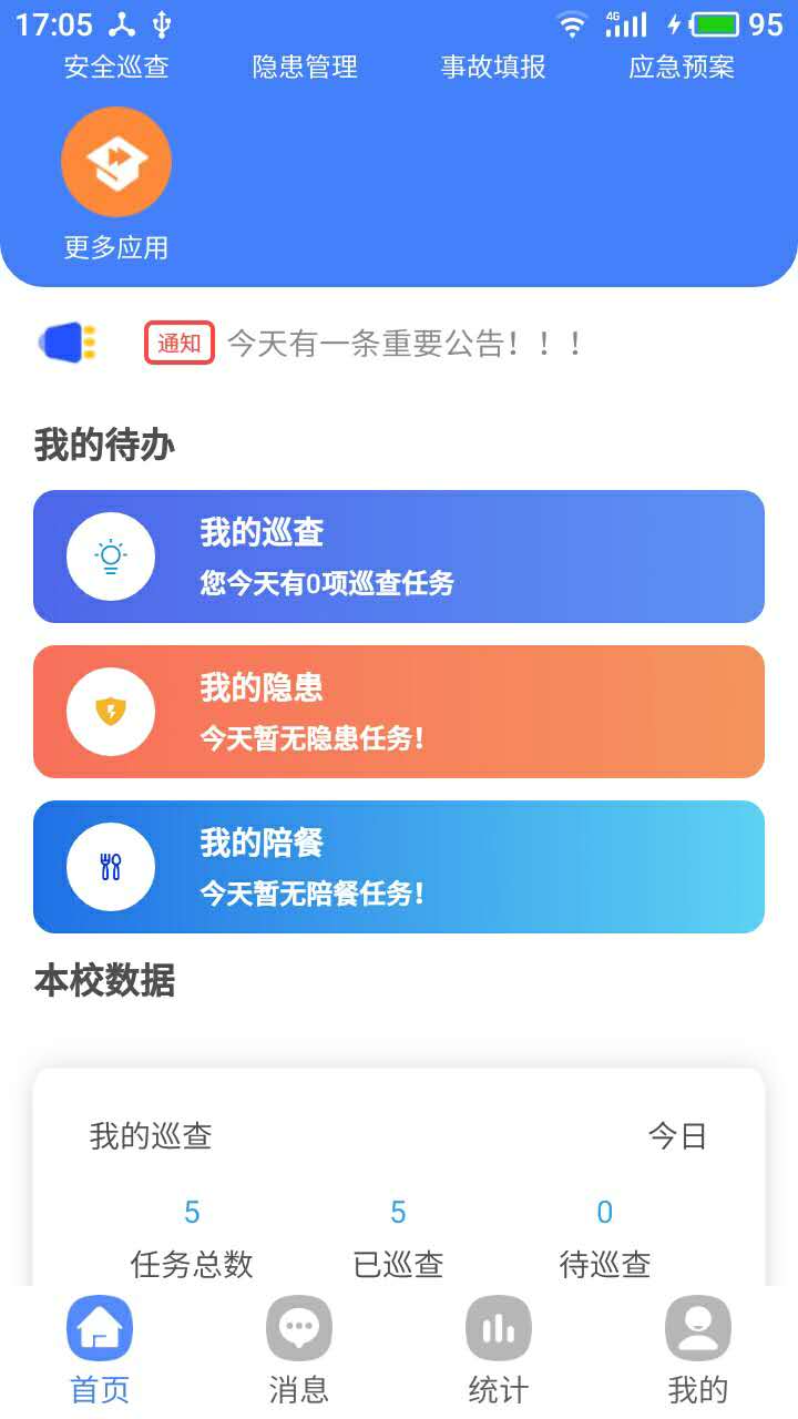 双安企业版截图