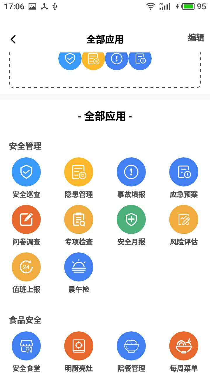 双安企业版截图