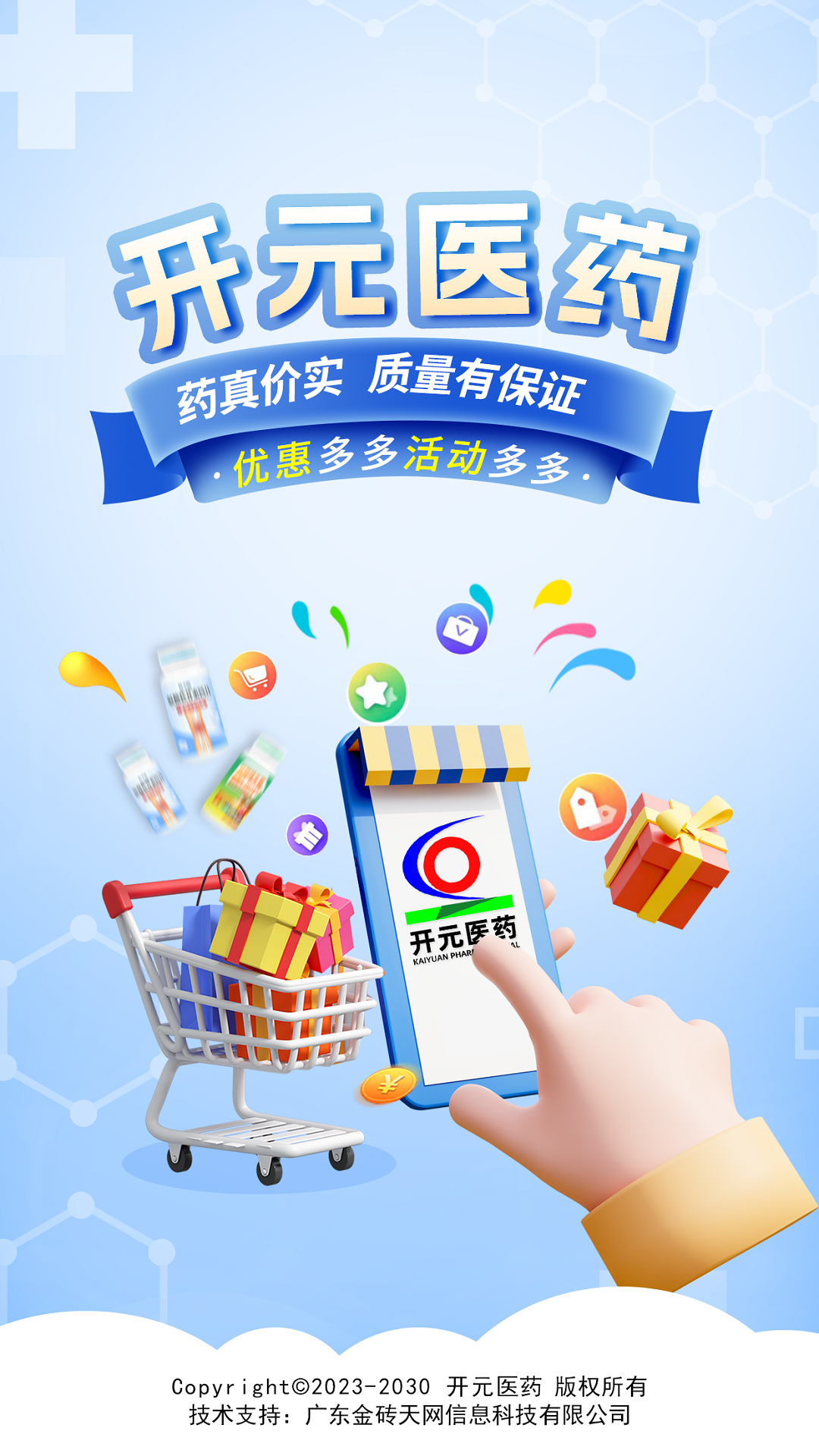 开元医药截图