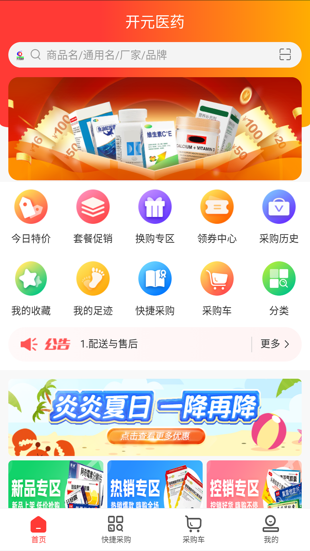 开元医药截图