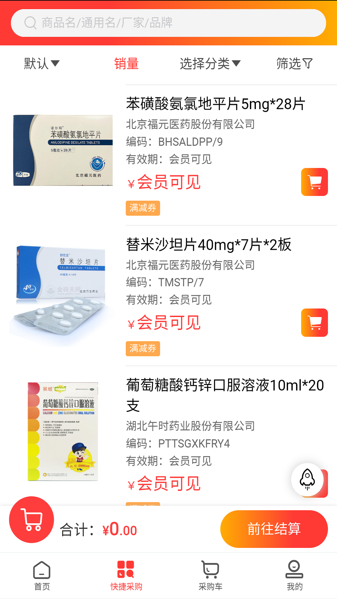 开元医药截图