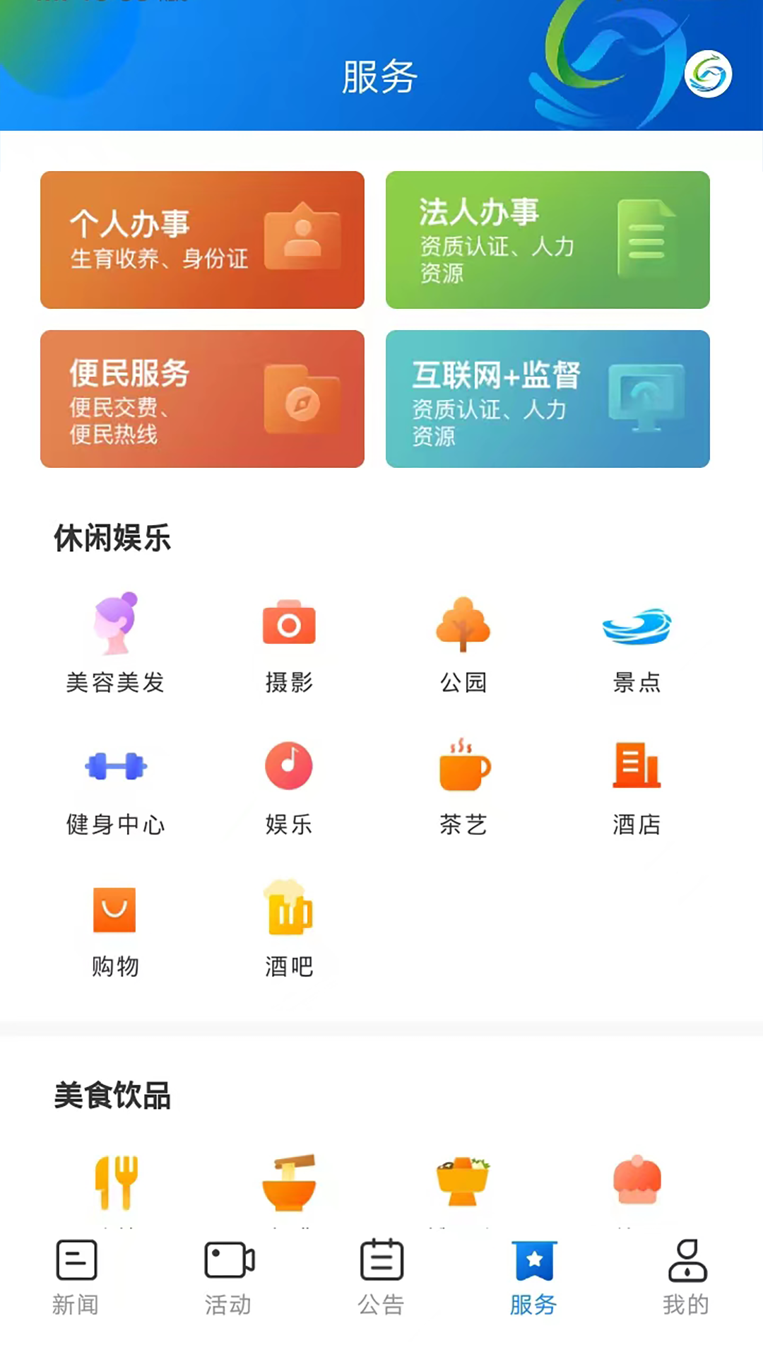 新绥宁截图