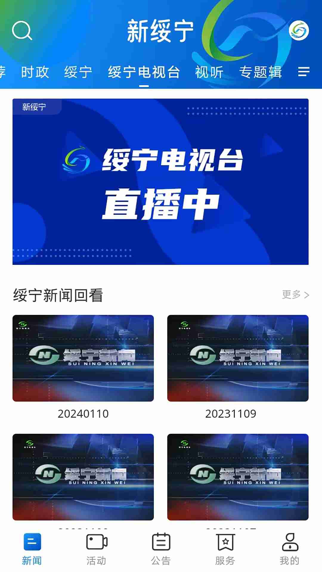 新绥宁截图