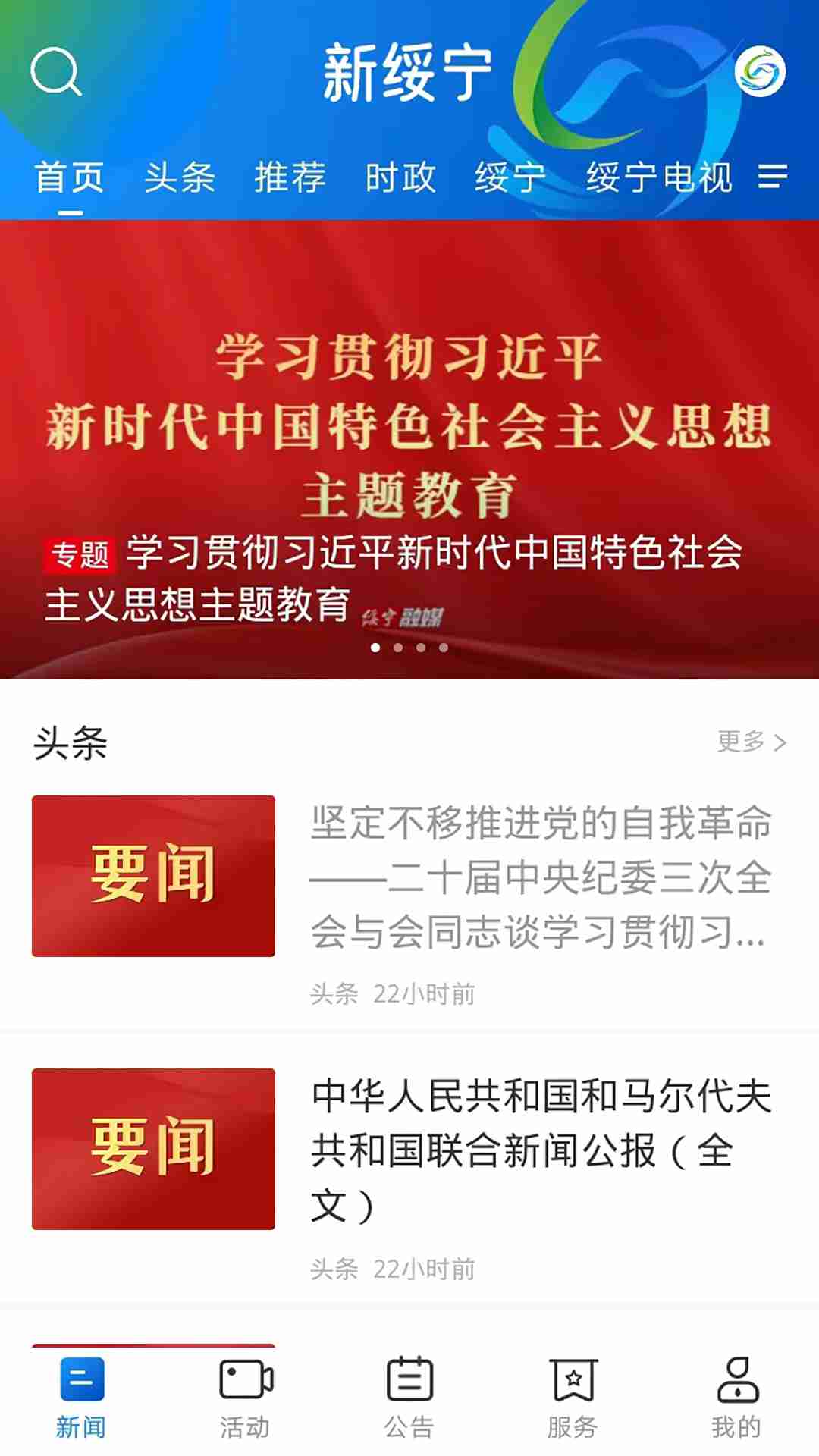 新绥宁截图
