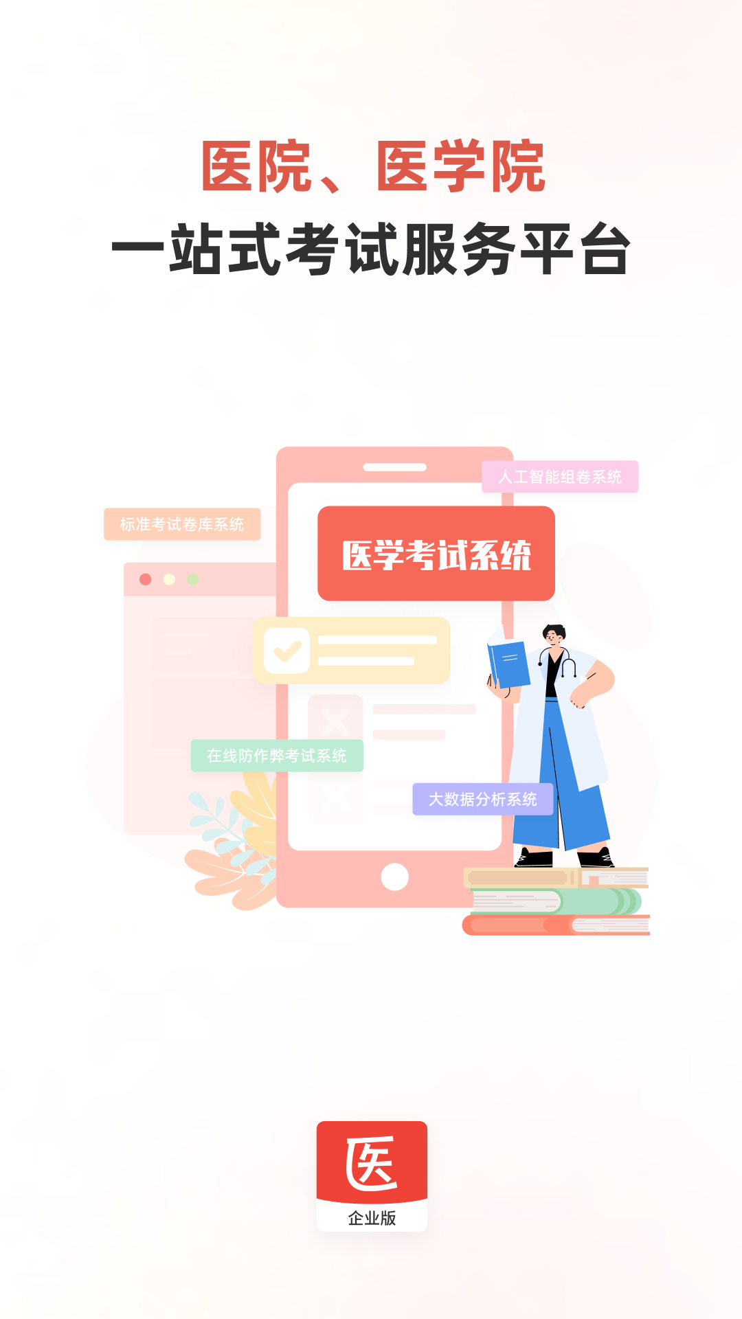医学考试系统截图