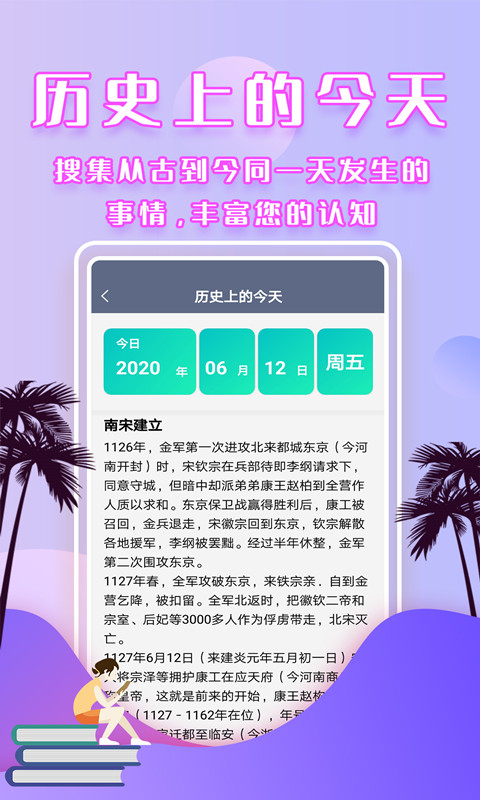 倒数时间管理器截图