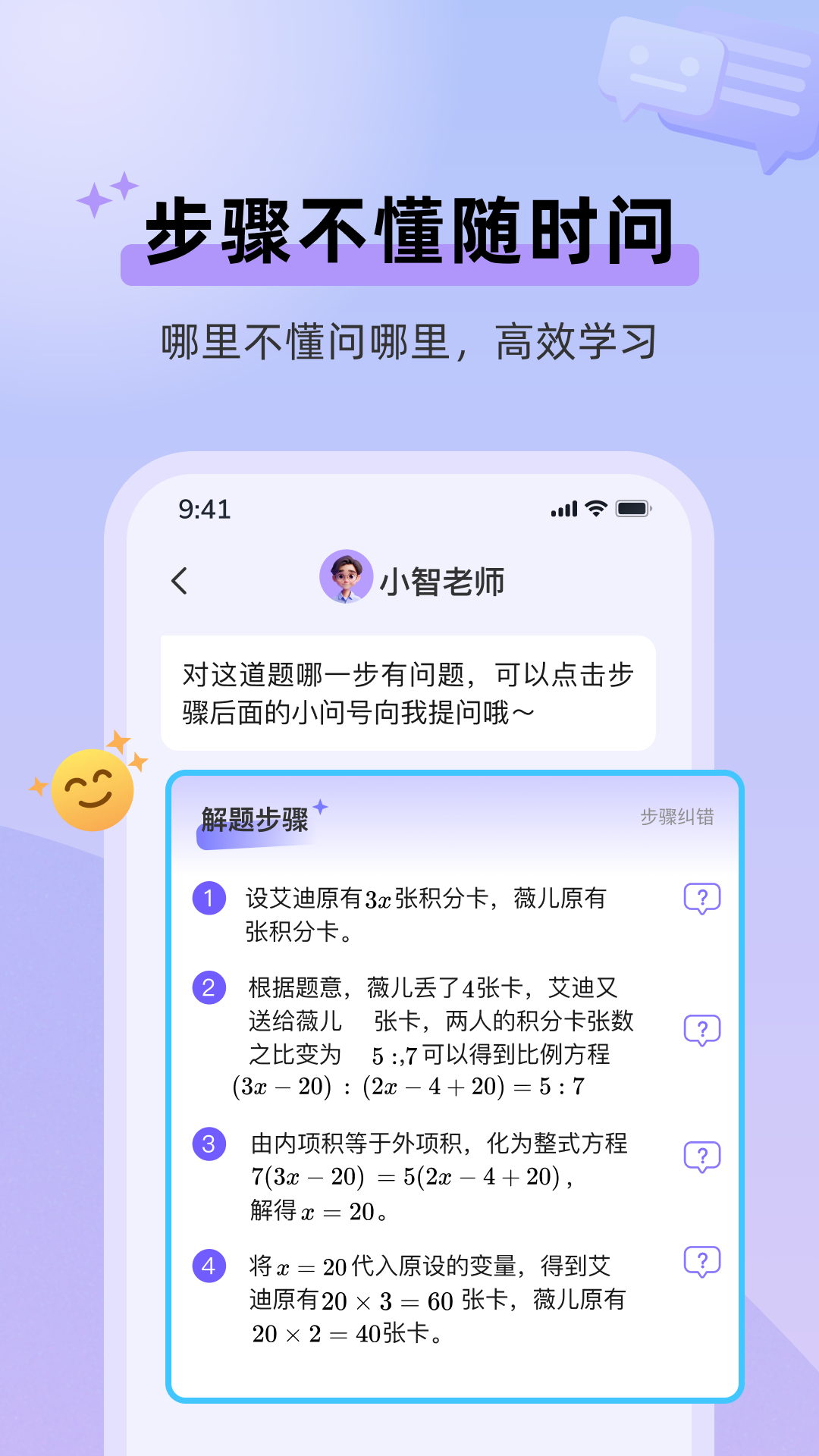 九章随时问截图