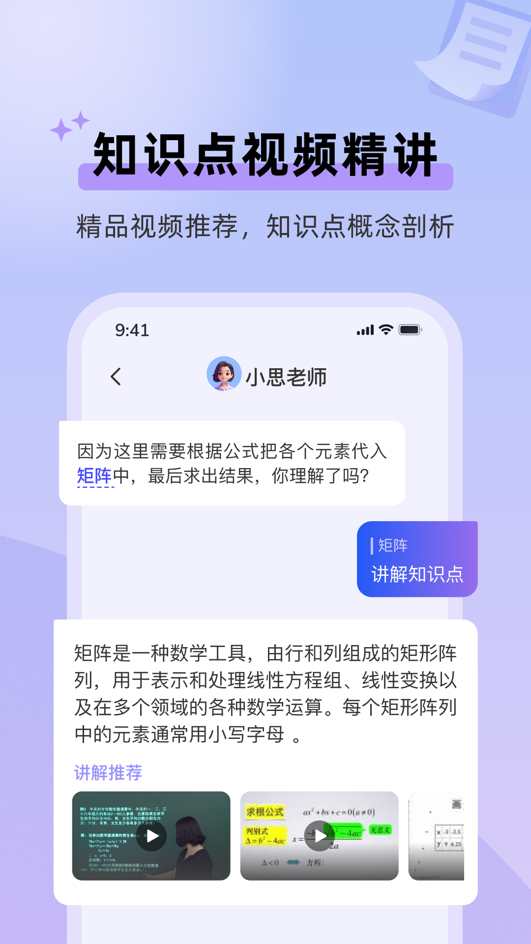 九章随时问截图