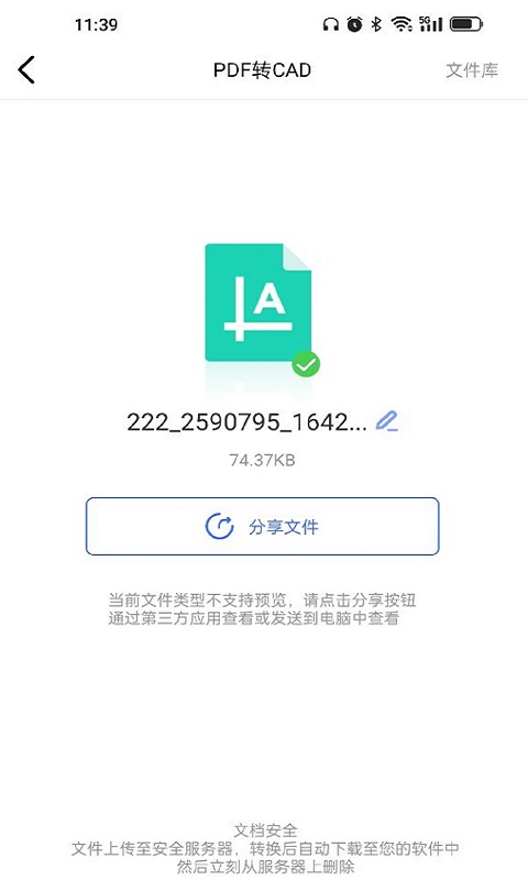 PDF猫CAD转换器截图