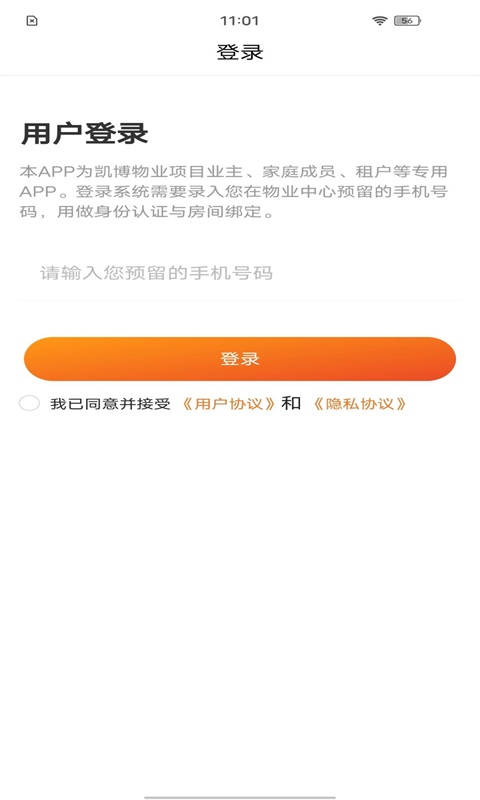 凯博物业截图