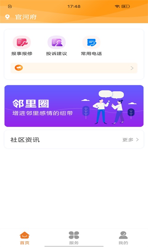 凯博物业截图