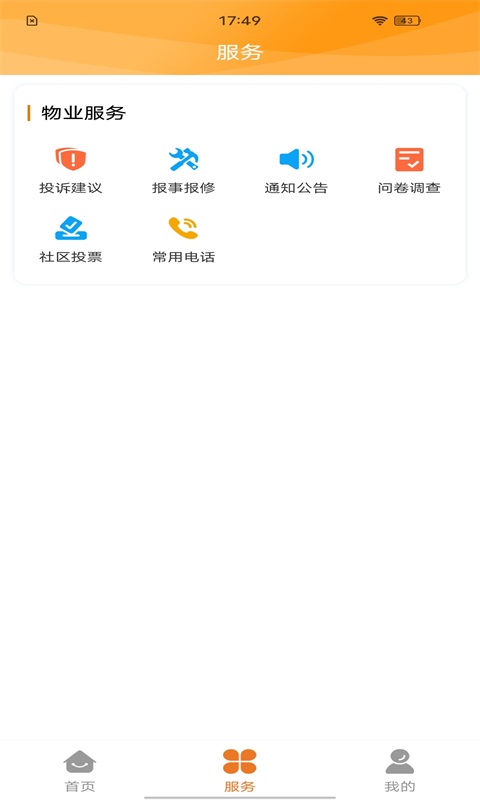 凯博物业截图