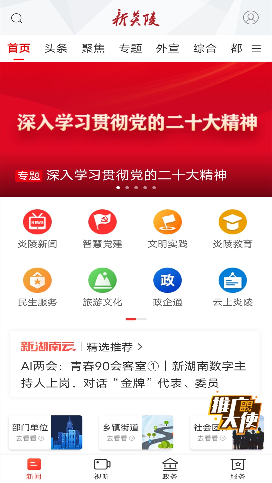 新炎陵截图
