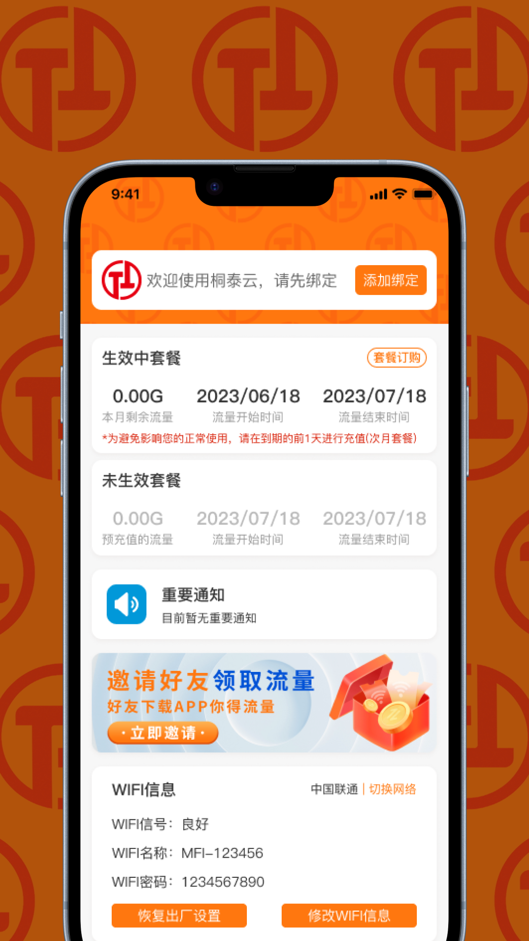 云桐泰智能商城系统截图