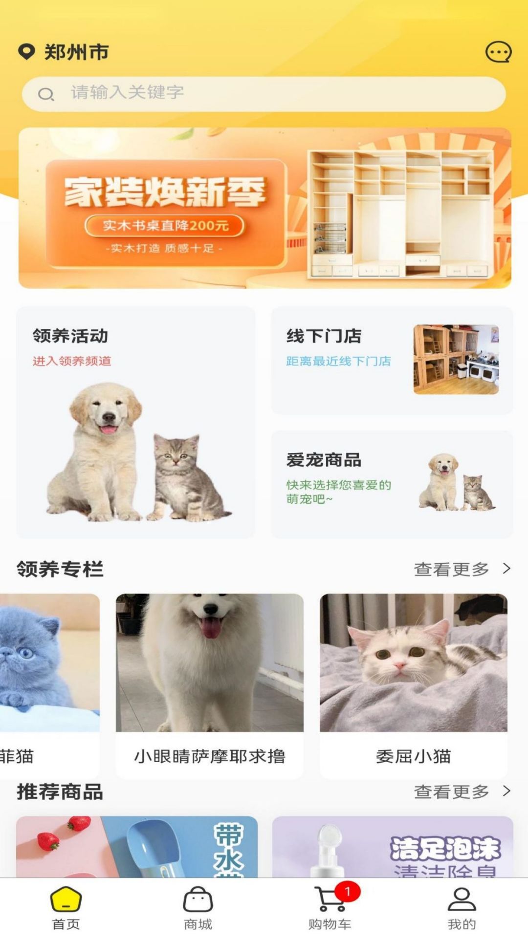 萌宠壹家截图