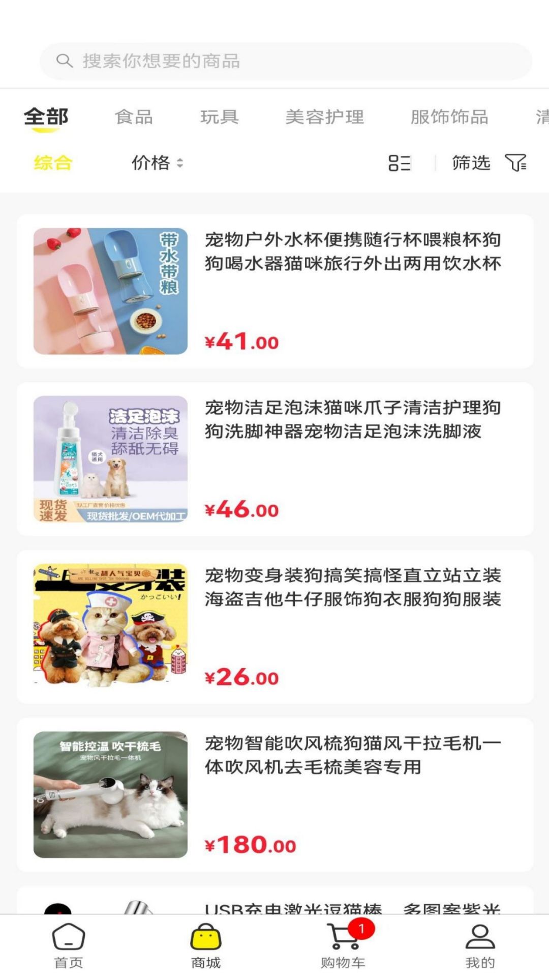 萌宠壹家截图