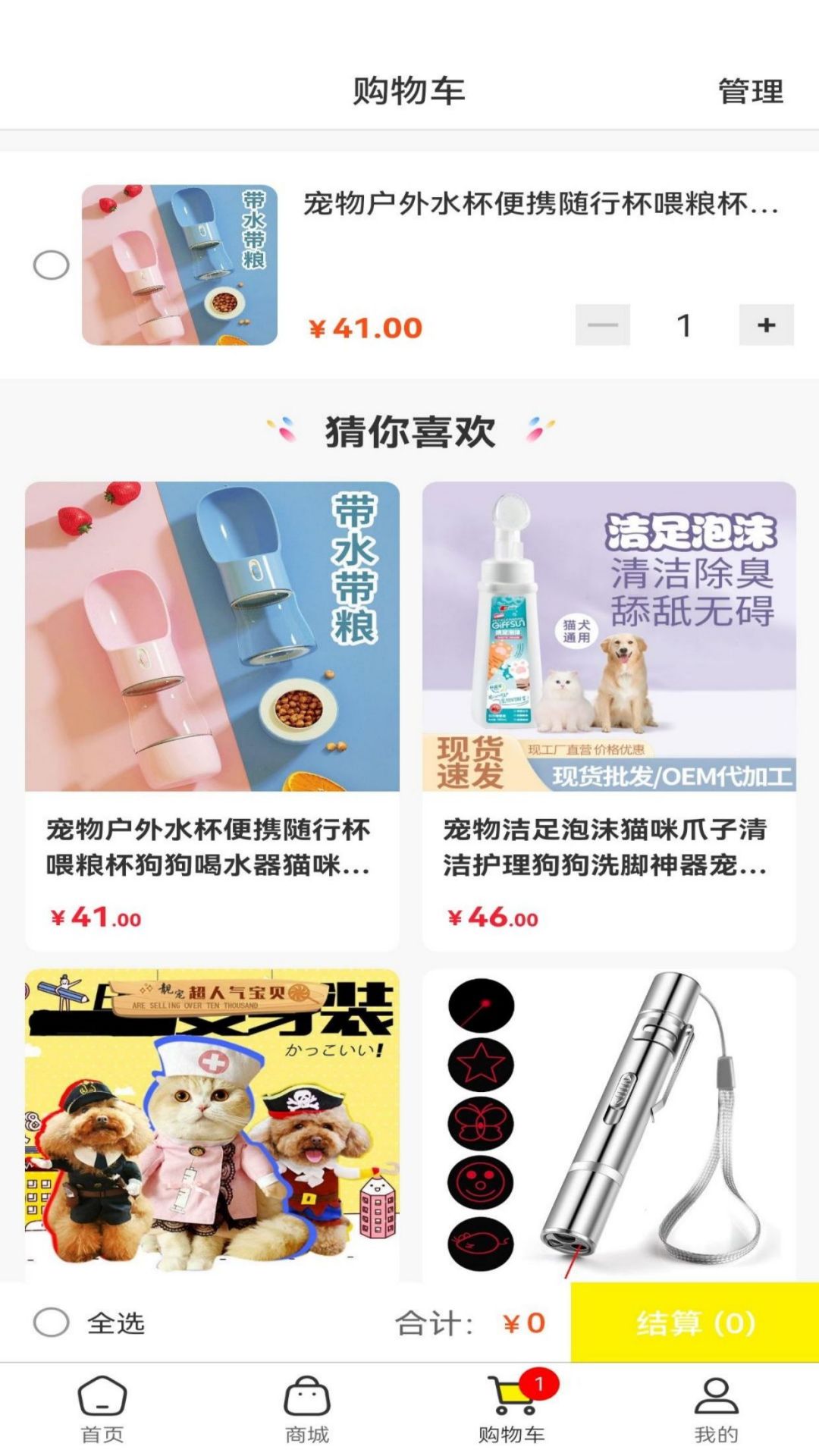 萌宠壹家截图