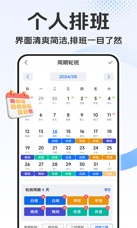 排班日历记工截图
