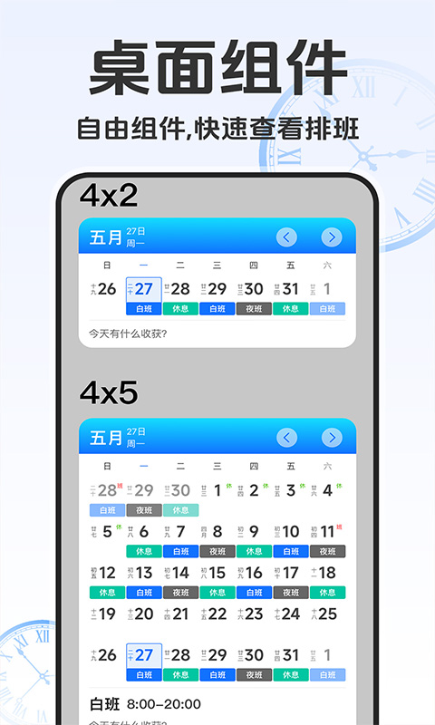 排班日历记工截图