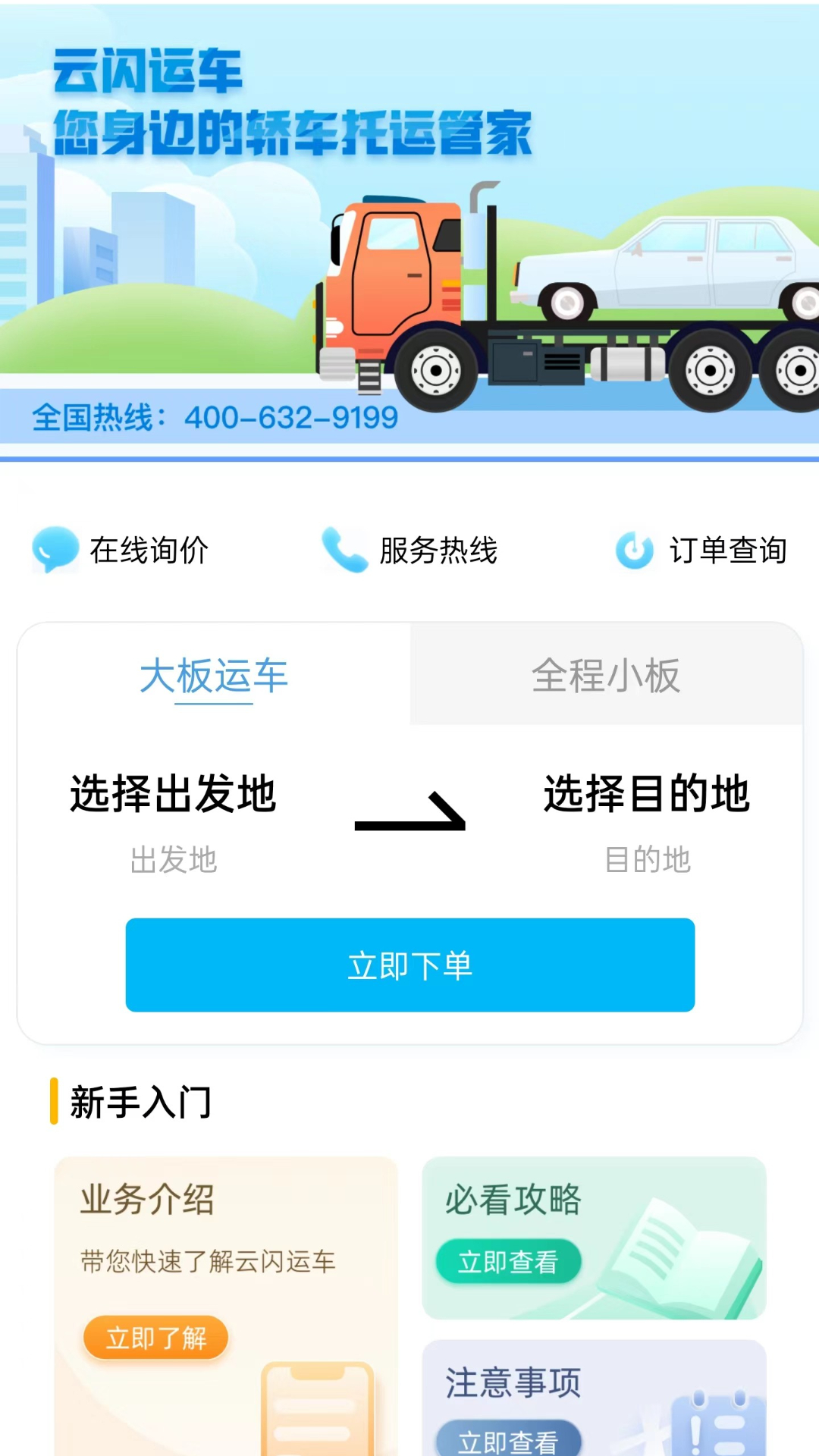 云闪达运车截图