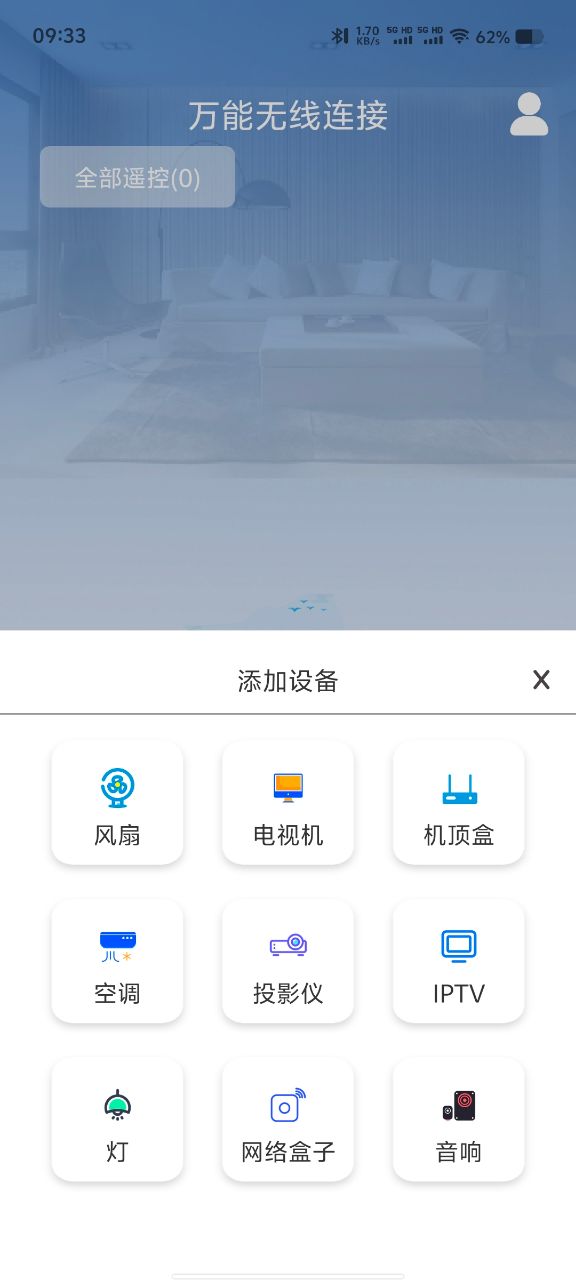 万能遥控截图