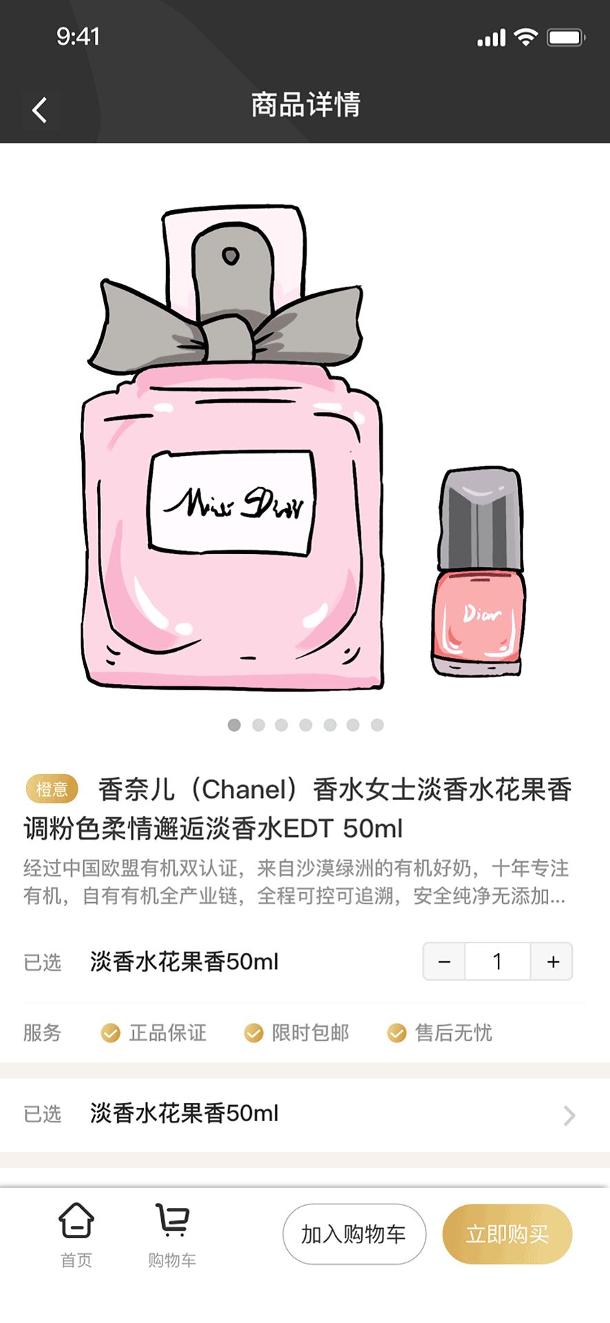 橙意优选商城截图