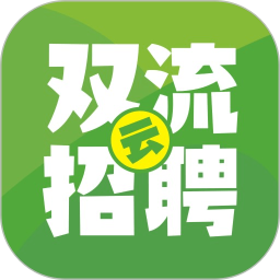 双流云招聘电脑版