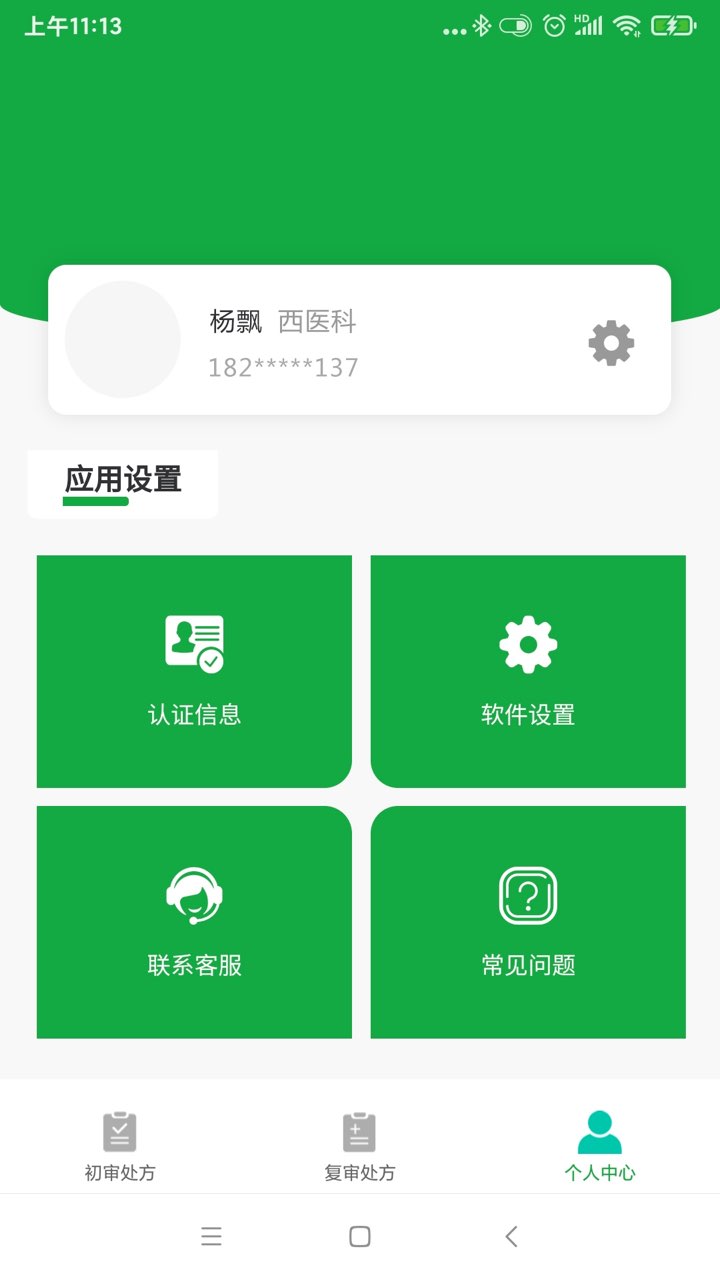 医助宝药师端截图