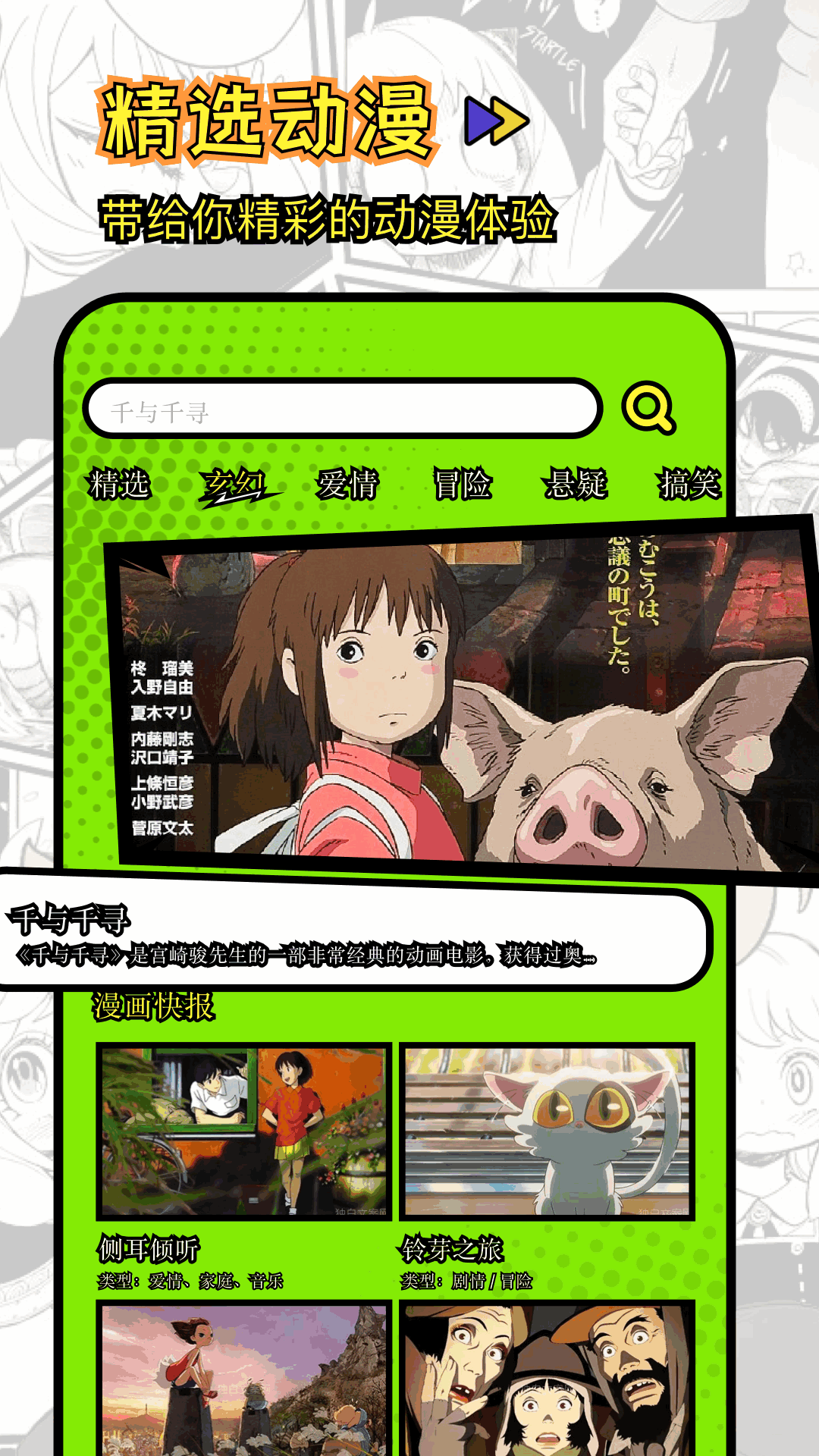 香蕉漫画板截图
