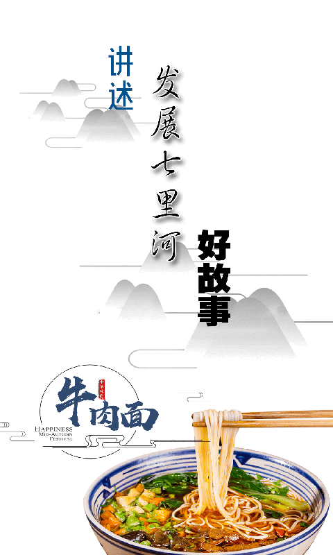 云上七里河截图