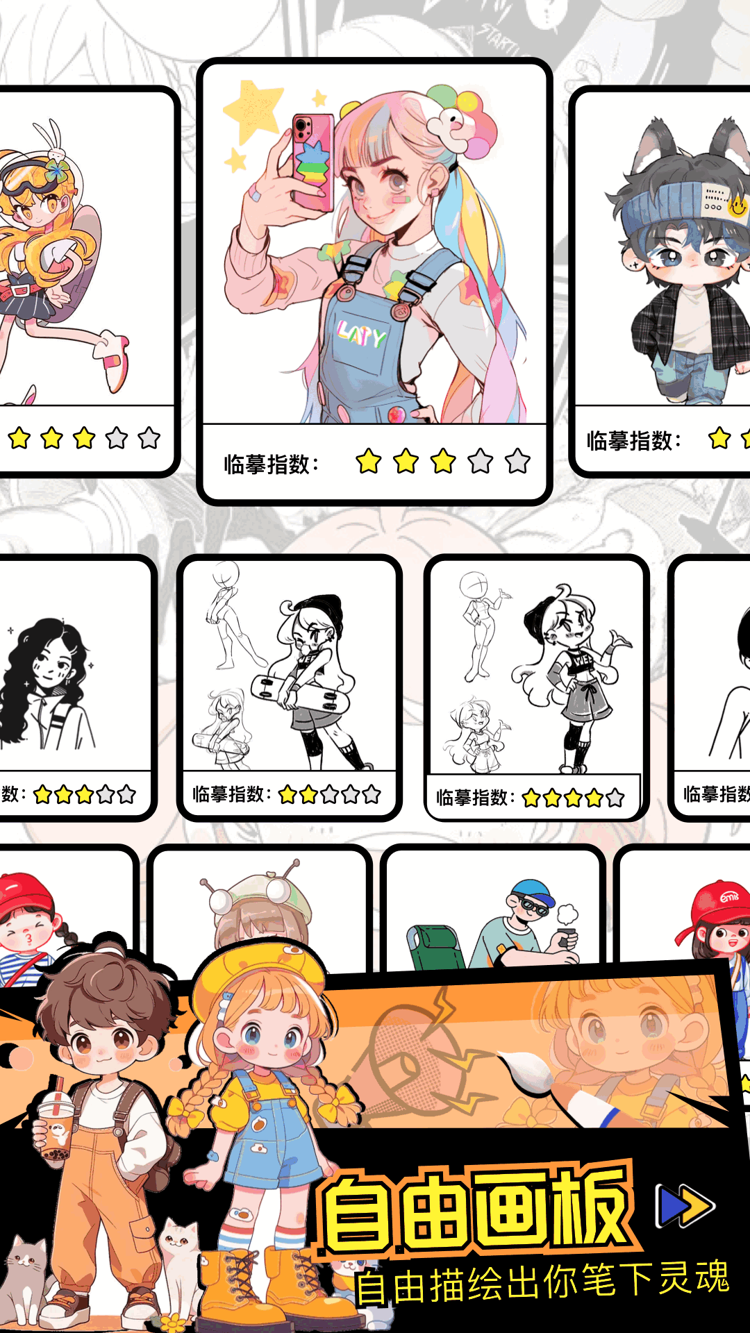香蕉漫画板截图