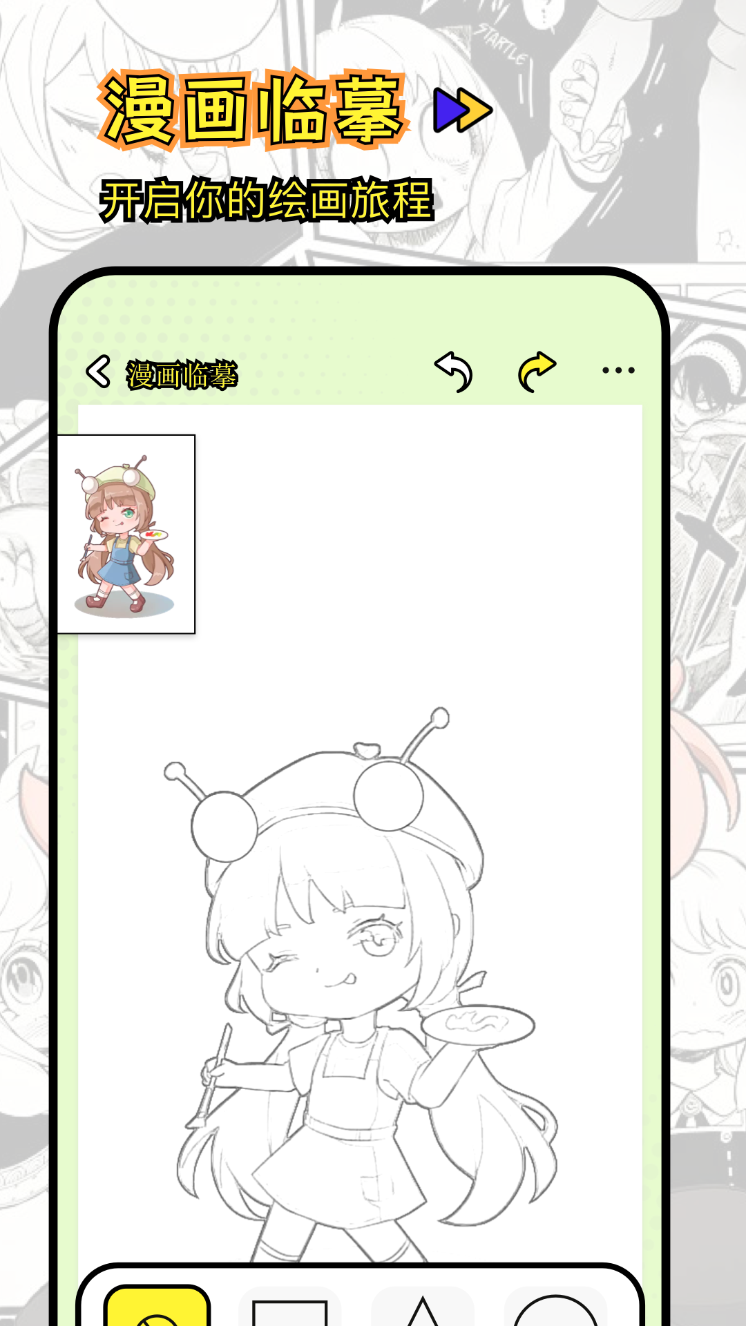 香蕉漫画板截图
