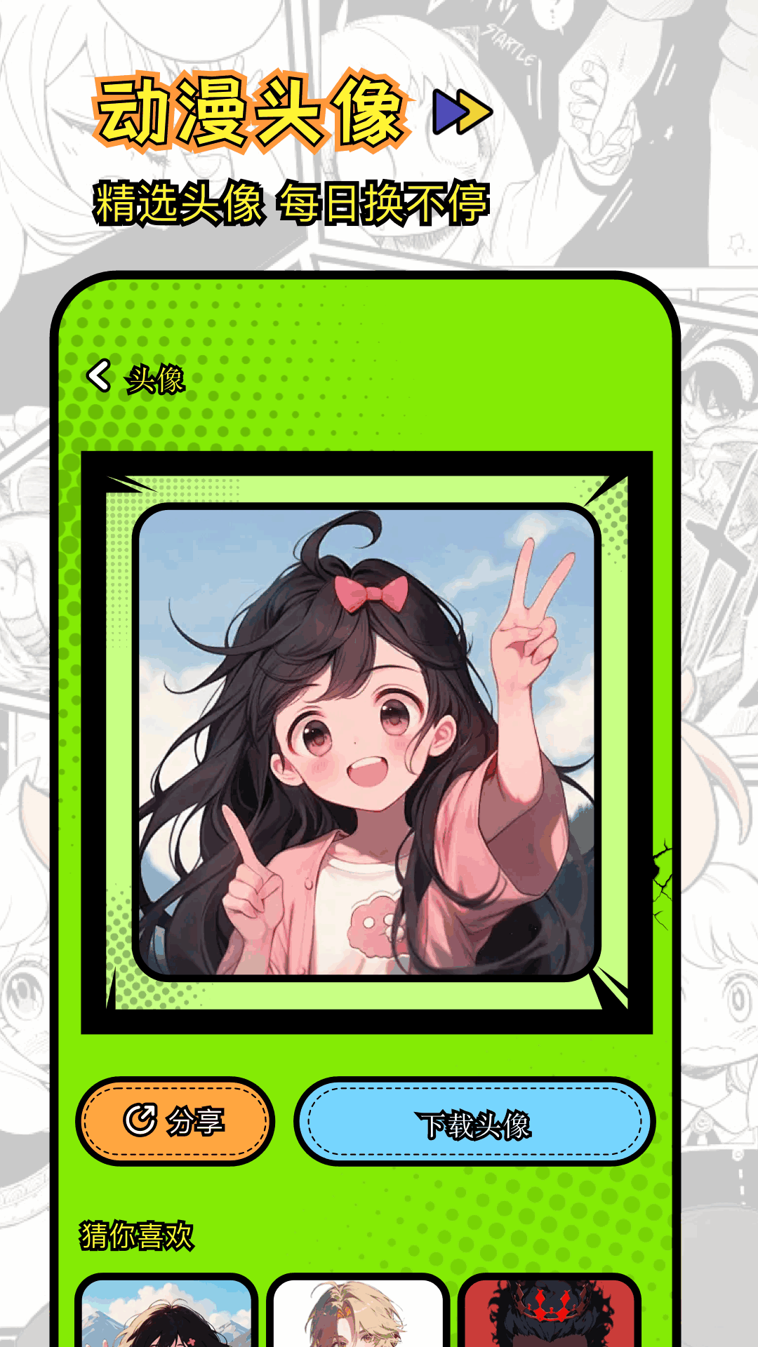 香蕉漫画板截图