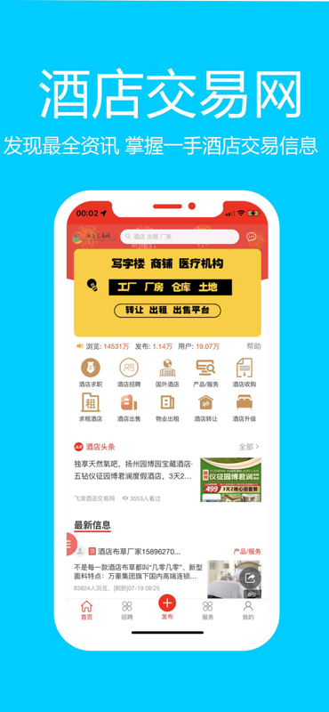 酒店交易网截图