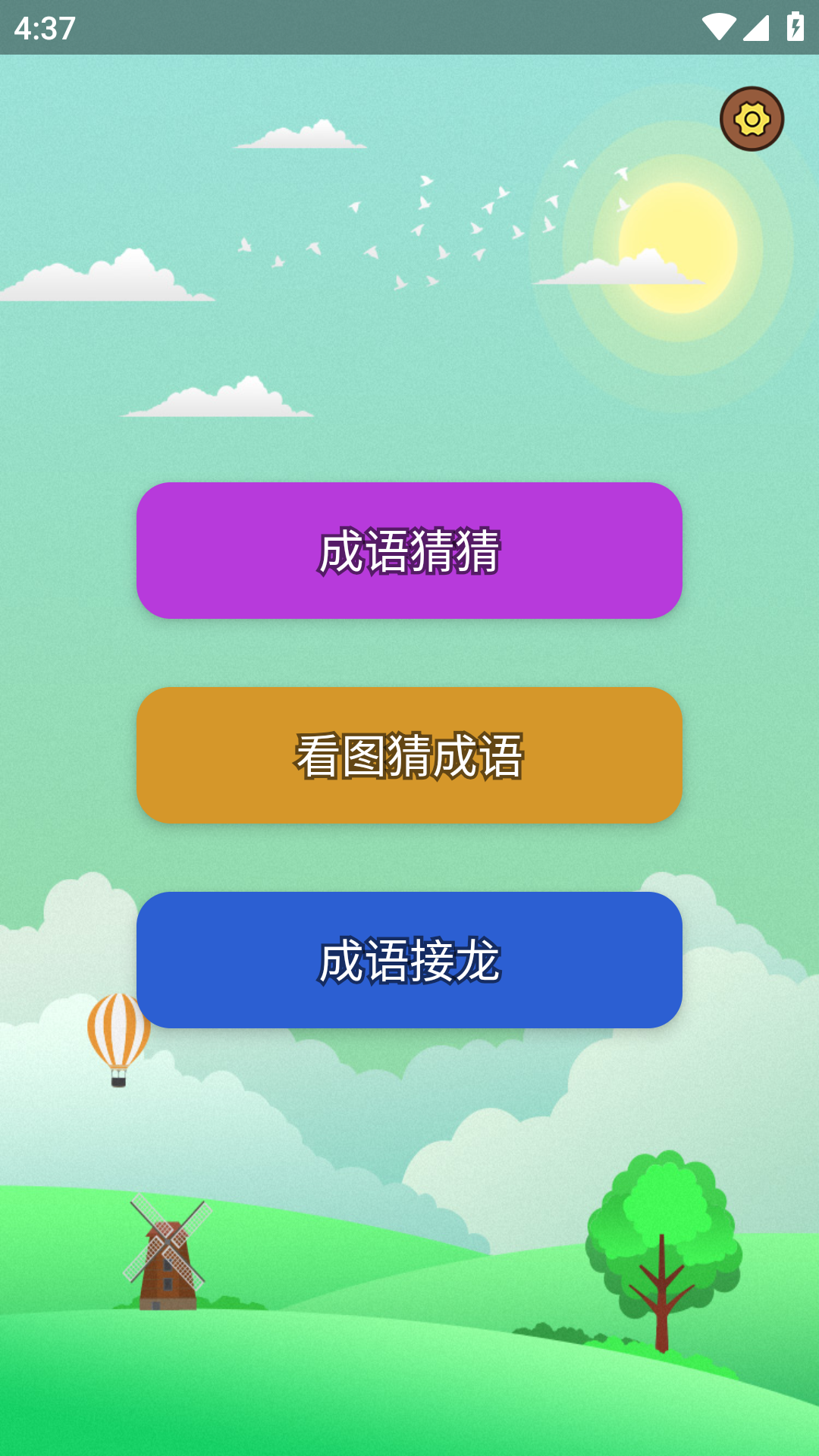 疯狂猜成语截图