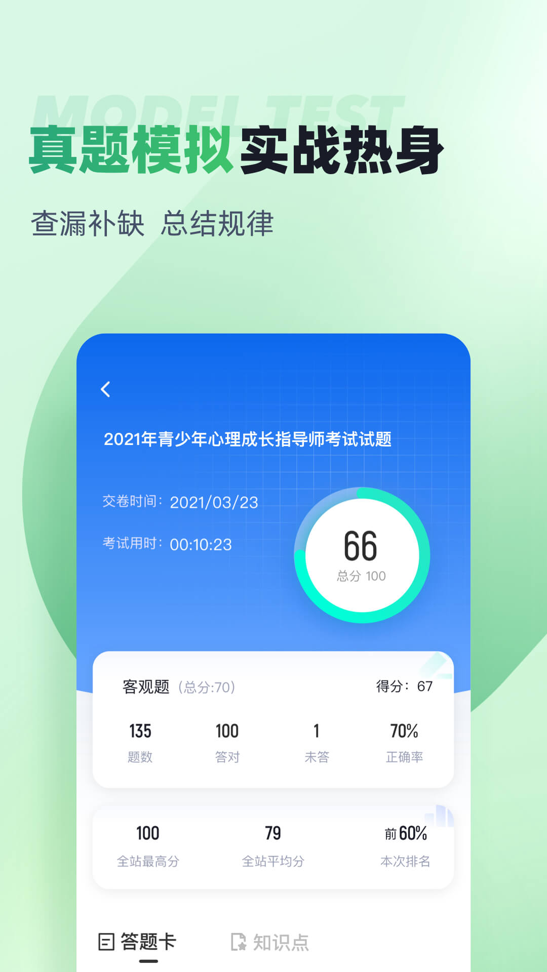 青少年心理成长指导师考试聚题库截图