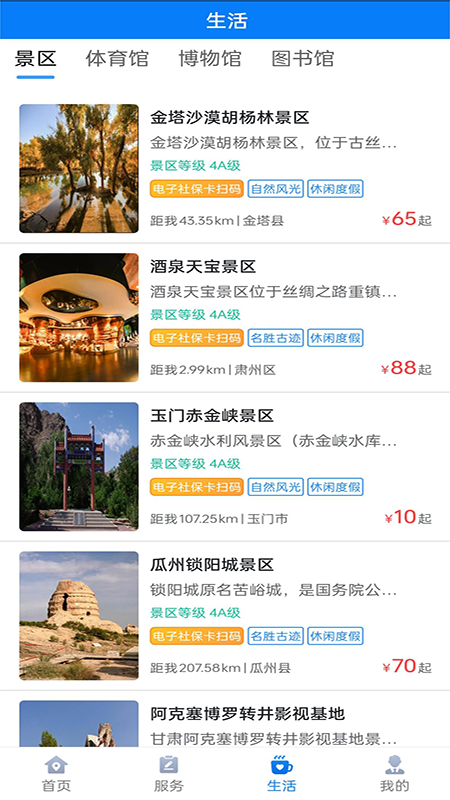 酒泉一卡通截图