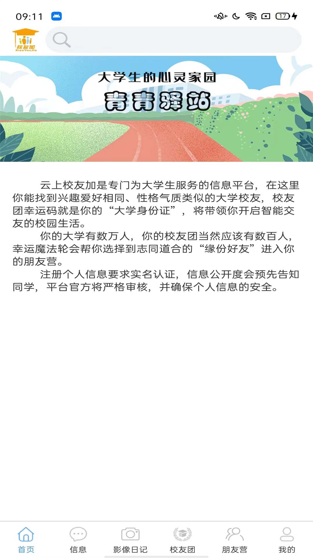 云上校友加截图