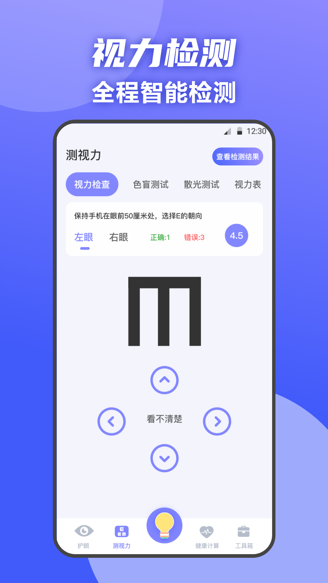 夜间护眼截图