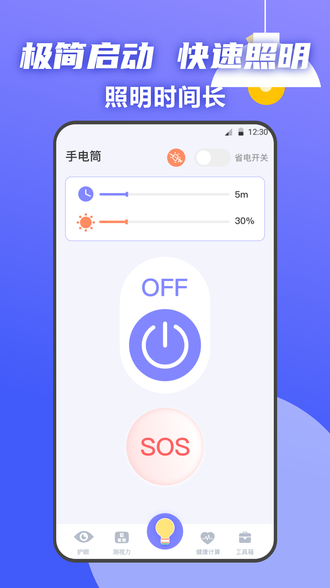 夜间护眼截图