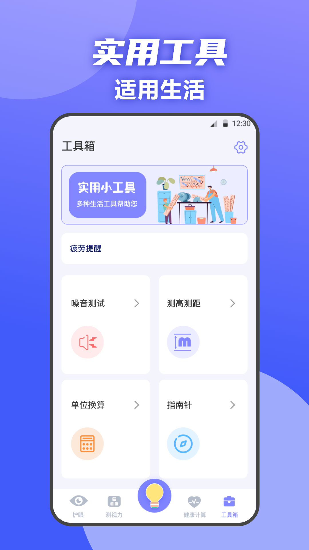 夜间护眼截图