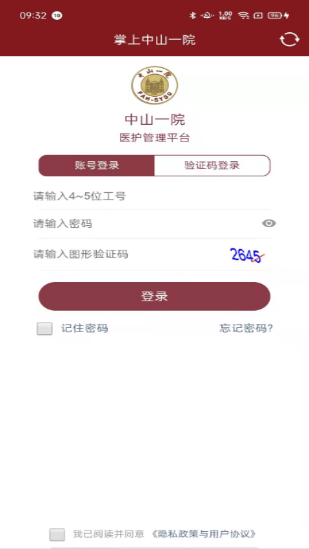 掌上中山一院医护版截图