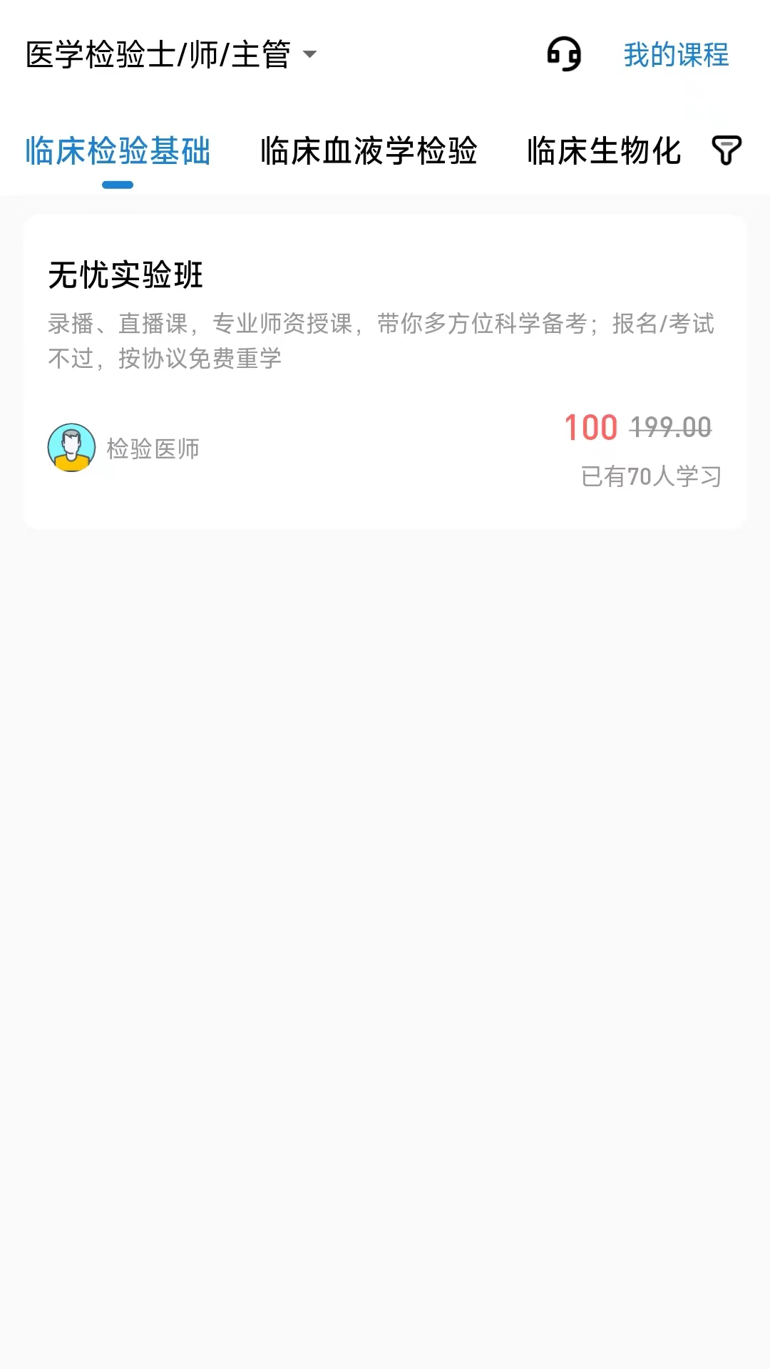 凯德医考截图