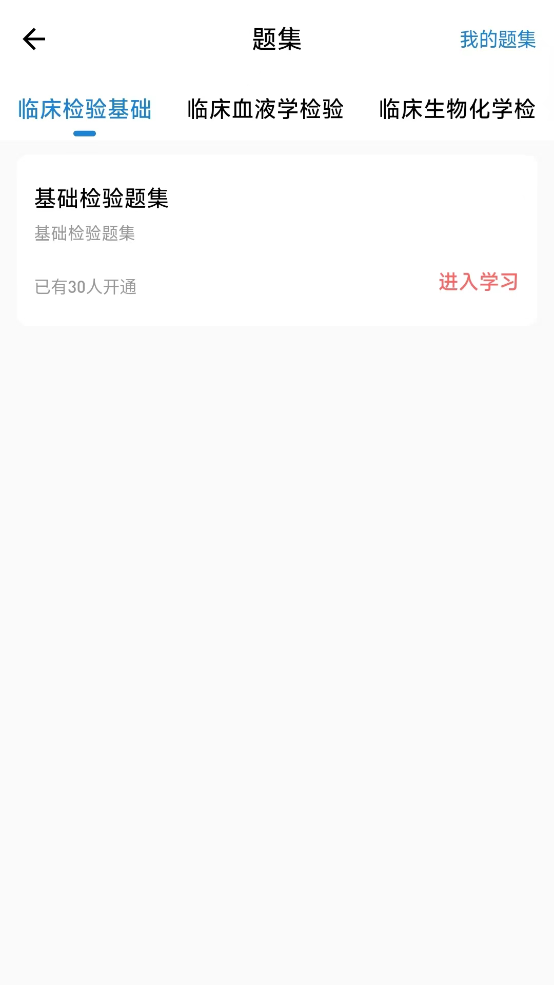 凯德医考截图